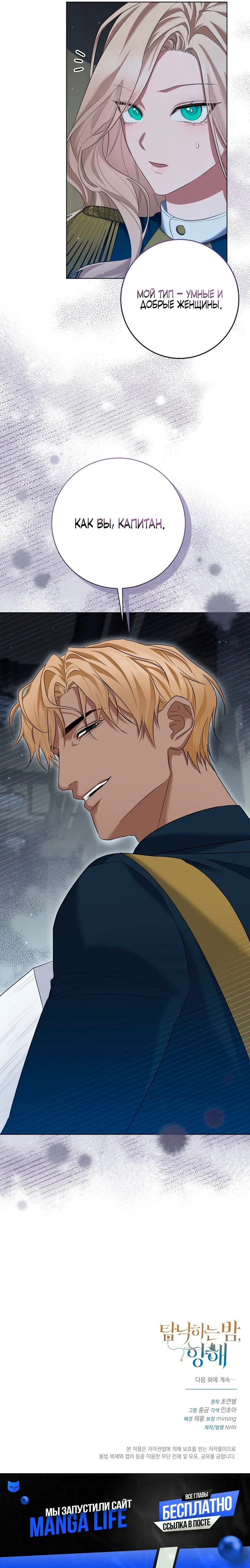 Страница 21 главы 5 манги Ночь удовольствия, путешествие / Night of Indulgence, Voyage