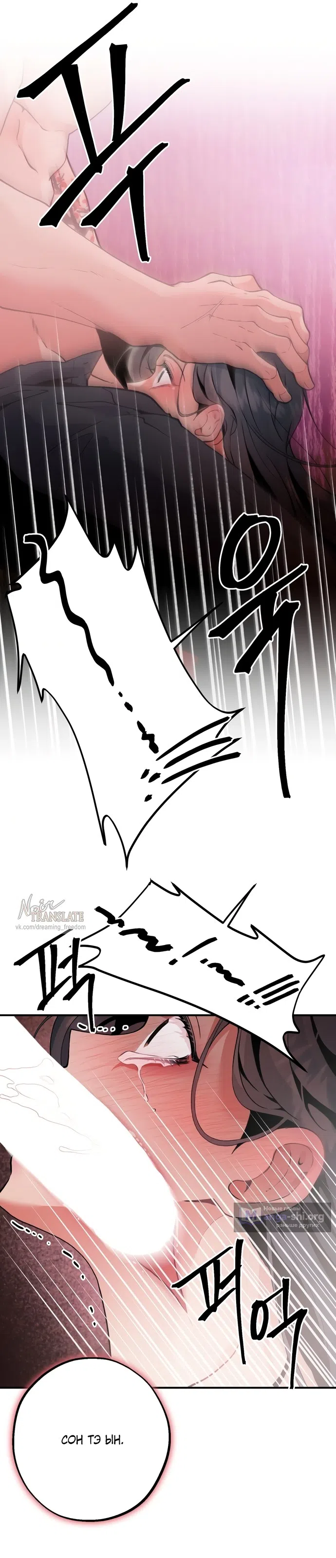 Страница 21 главы 8 манги Дно / The Sole