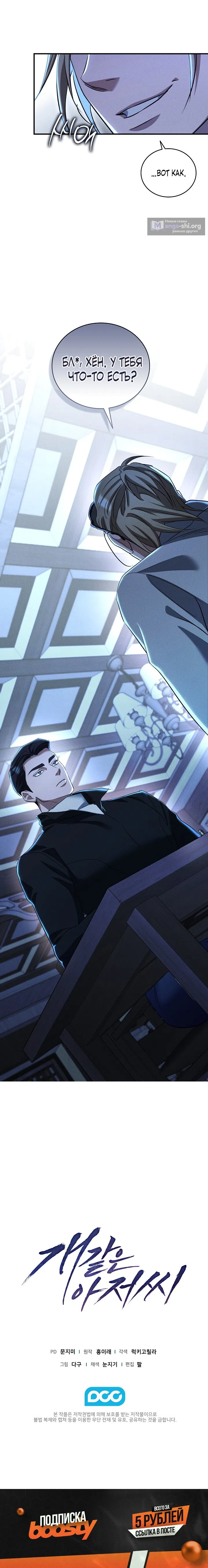 Страница 21 главы 7 манги Дяденька ублюдок / Bastard Uncle