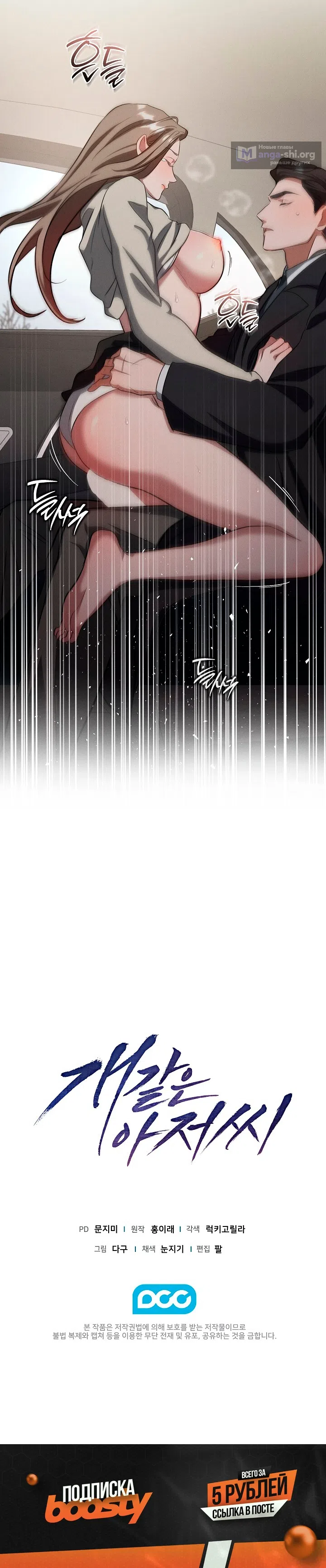 Страница 21 главы 12 манги Дяденька ублюдок / Bastard Uncle