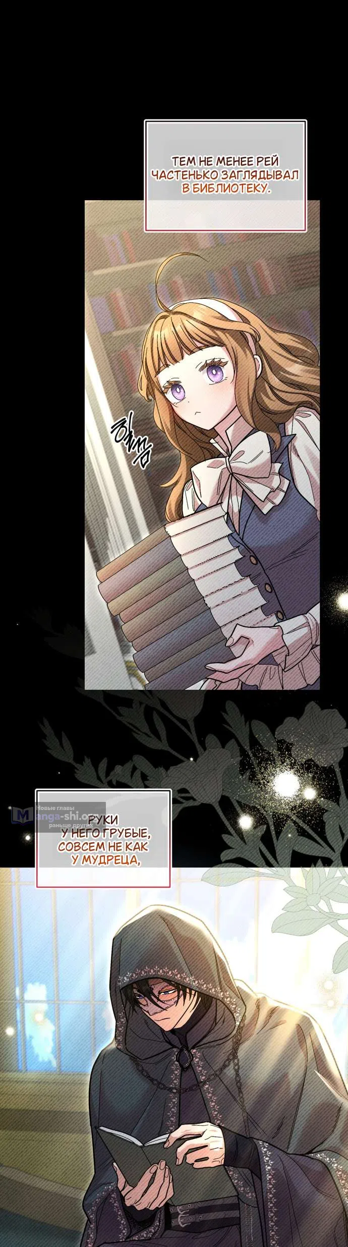 Страница 21 главы 2 манги История пишется в библиотеке / The History in the library