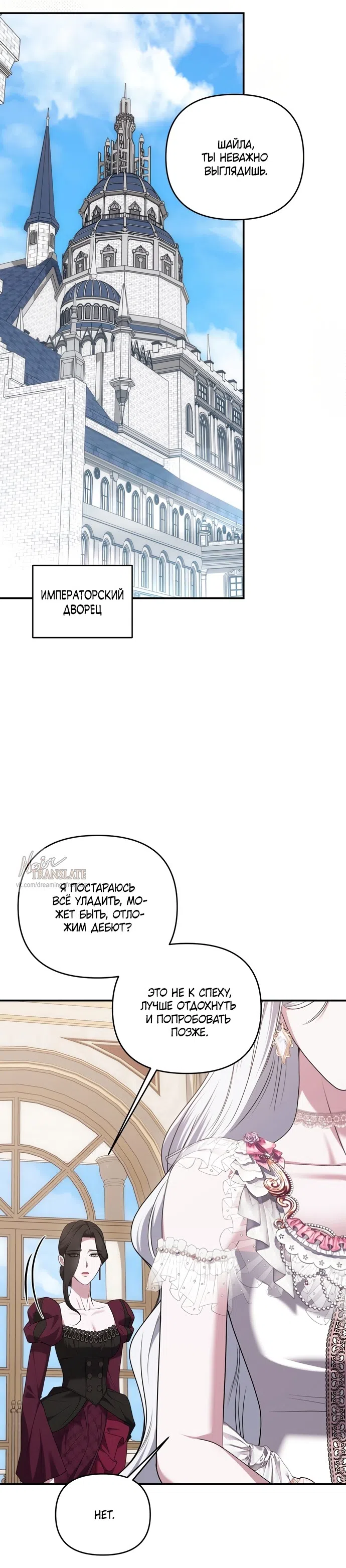 Страница 21 главы 51 манги Я схватила за поводок высокомерного пса / I Grabbed the Arrogant Dog's Leash