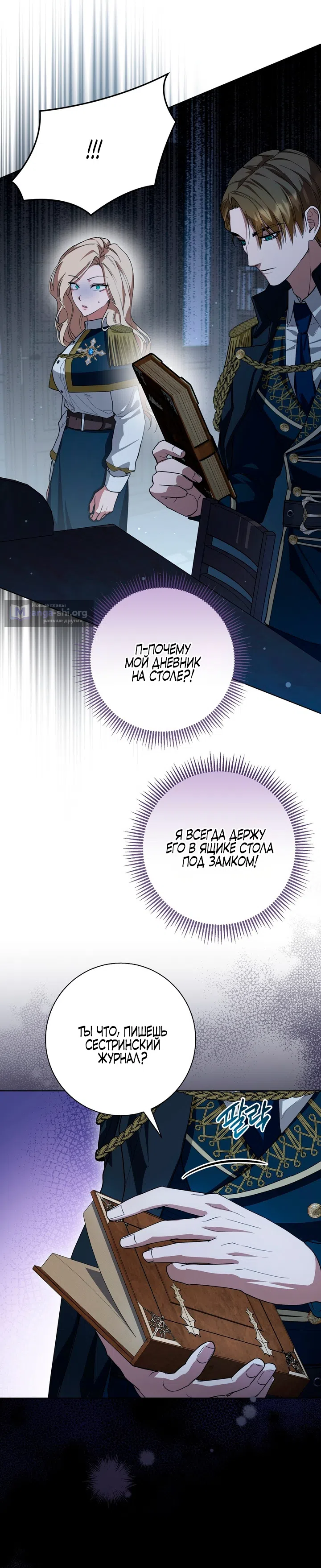 Страница 21 главы 1 манги Ночь удовольствия, путешествие / Night of Indulgence, Voyage