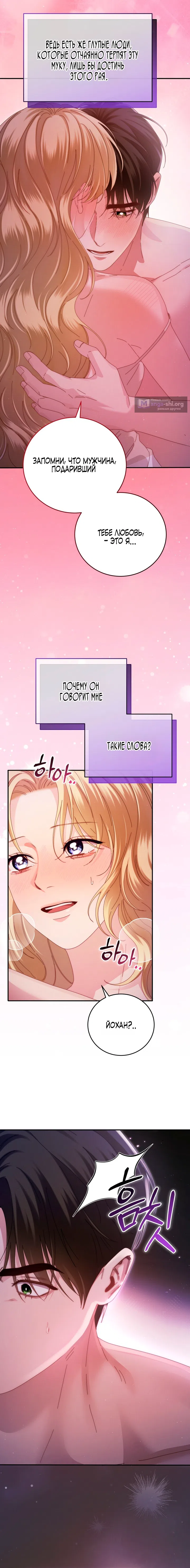 Страница 21 главы 6 манги Пожалуйста, забудь меня / Please Forget Me