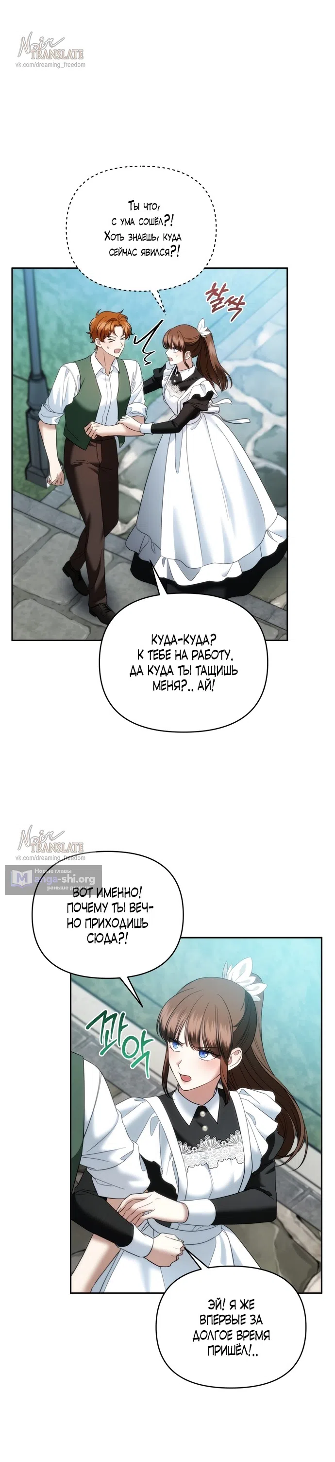 Страница 21 главы 34 манги Наказанная горничная графского дома Каллей / The Beaten Maid of House Calley