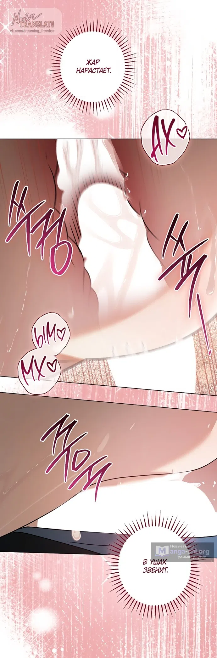 Страница 21 главы 29 манги Солнцестояние / Solstice