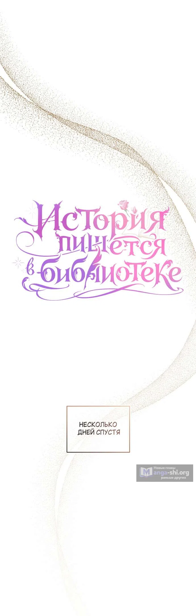 Страница 21 главы 3 манги История пишется в библиотеке / The History in the library