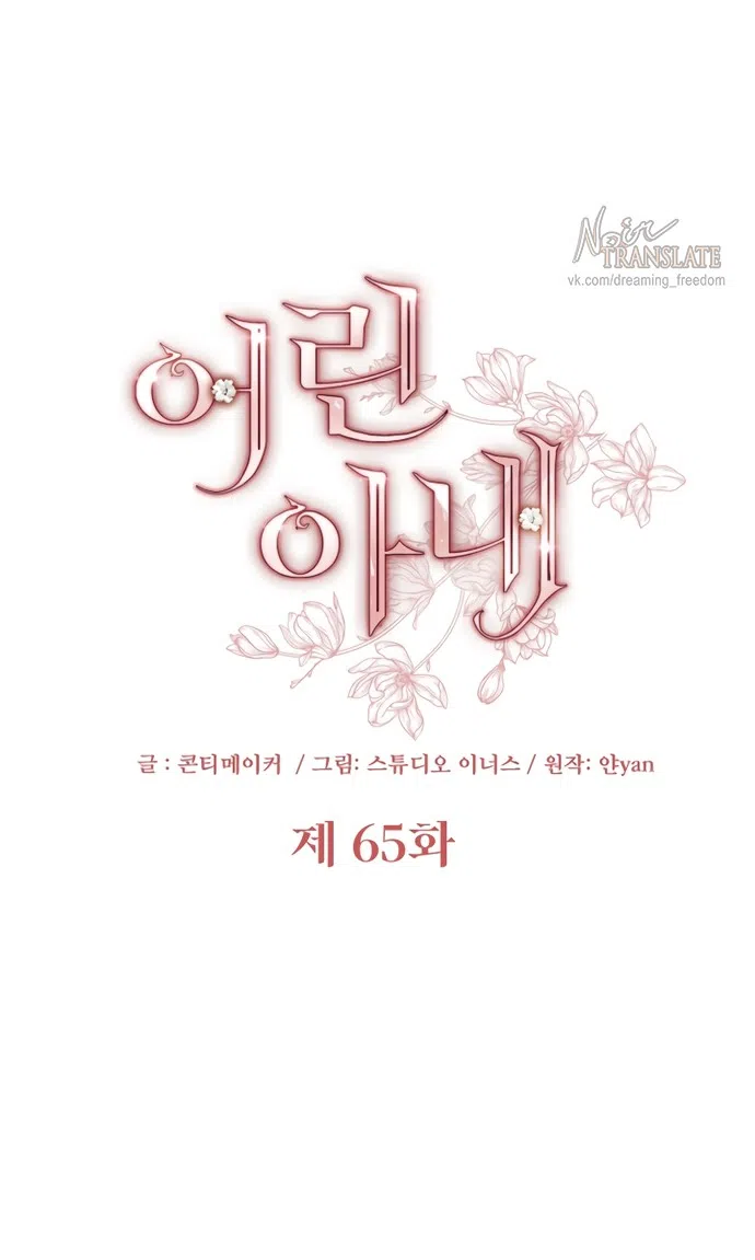 Страница 21 главы 65 манги Молодая жена / The Young Wife