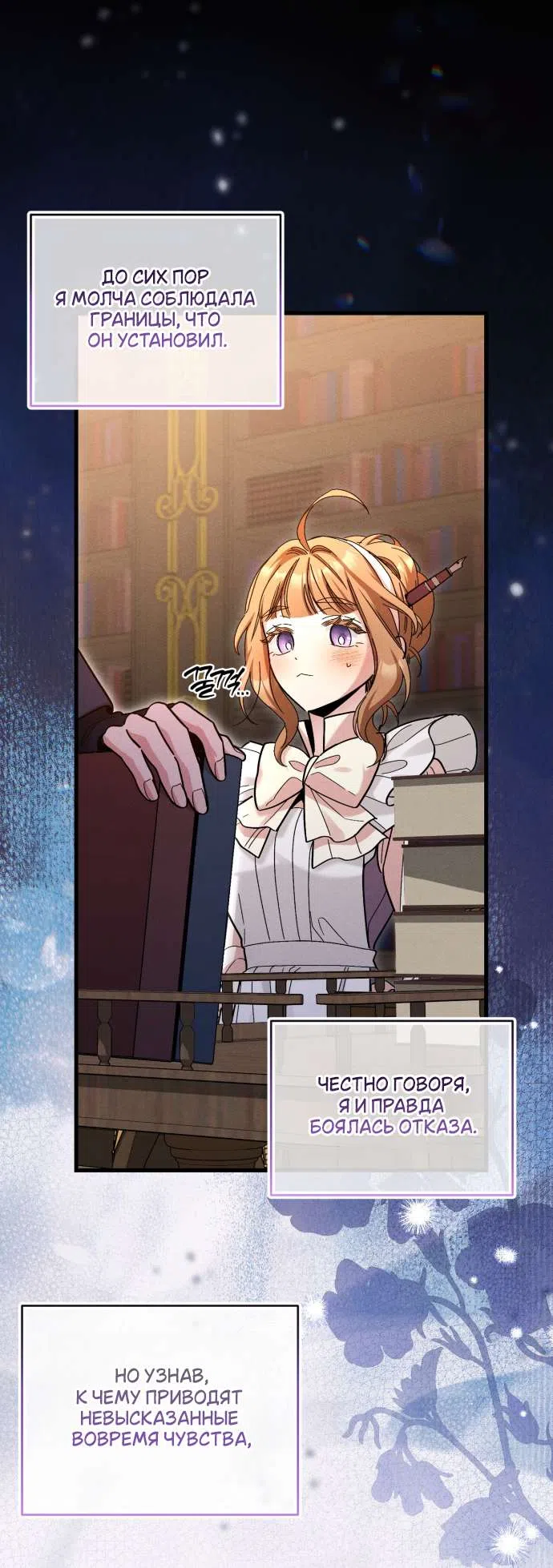 Страница 21 главы 5 манги История пишется в библиотеке / The History in the library