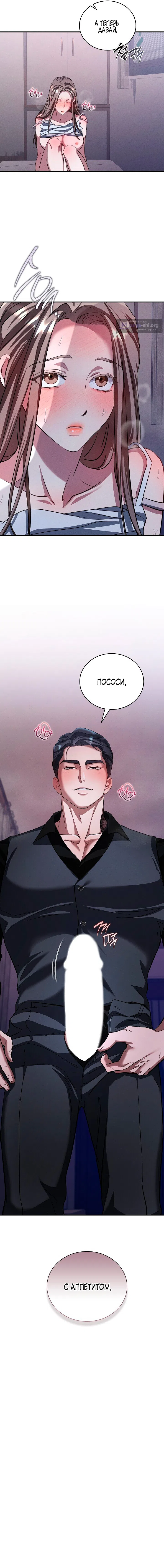 Страница 21 главы 5 манги Дяденька ублюдок / Bastard Uncle