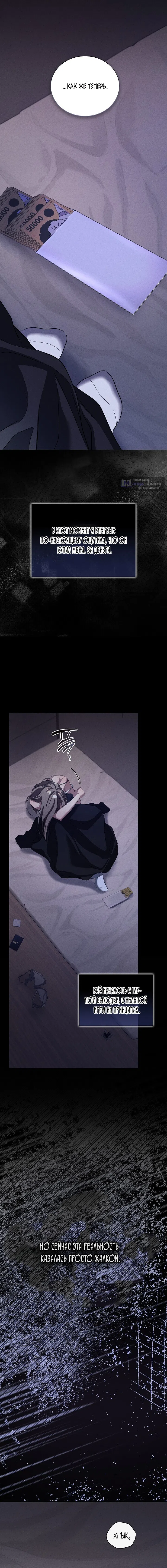 Страница 21 главы 6 манги Дяденька ублюдок / Bastard Uncle