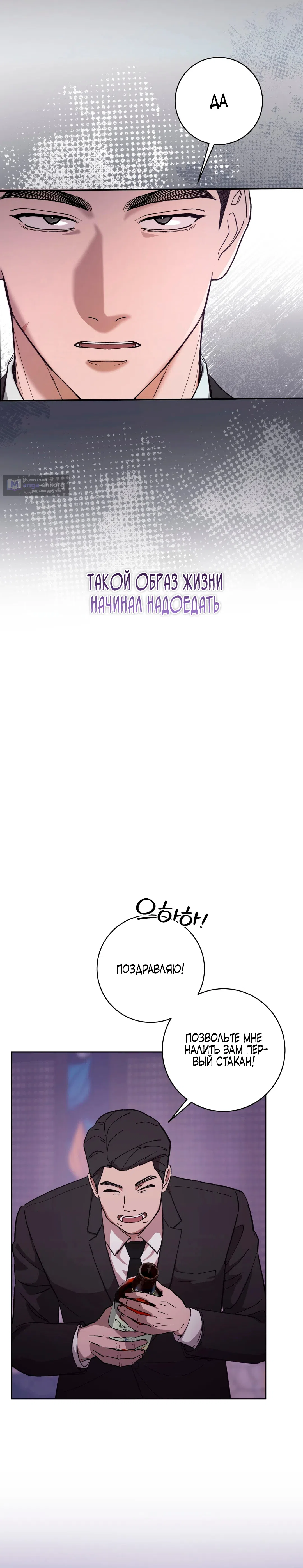 Страница 21 главы 1 манги Блюз одуванчика / Dandelion Blues