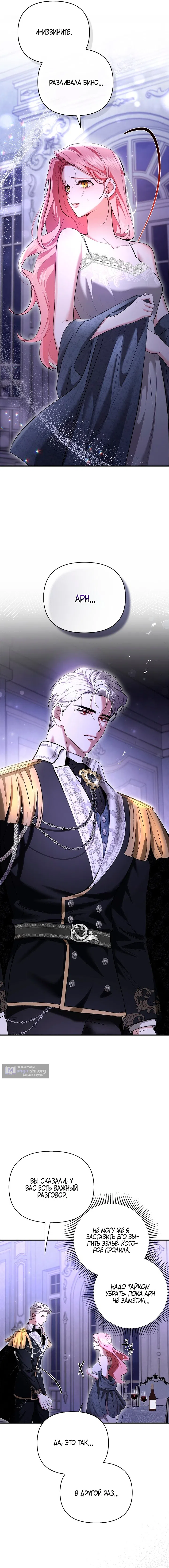 Страница 21 главы 1 манги Я выпила это вместо мужа / I Drank It Instead of My Husband