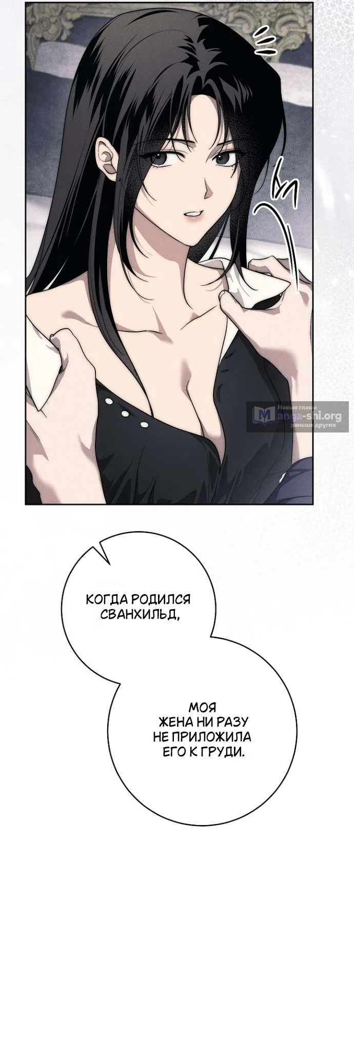 Страница 21 главы 35 манги Лебединая гробница / Swan's Grave