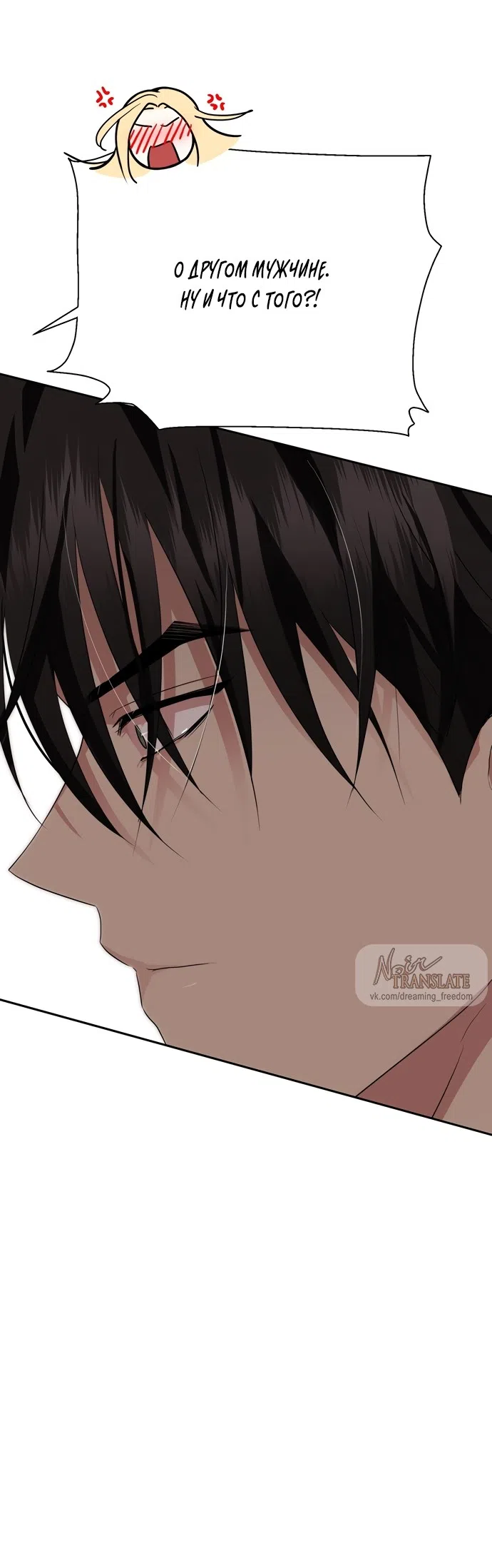 Страница 21 главы 31 манги Ещё не ночь / From Day Until Night