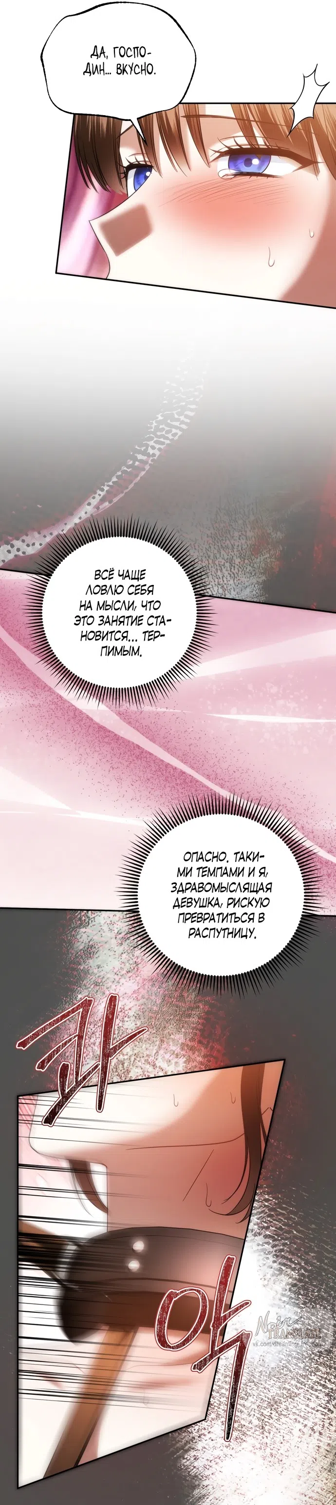 Страница 21 главы 32 манги Наказанная горничная графского дома Каллей / The Beaten Maid of House Calley