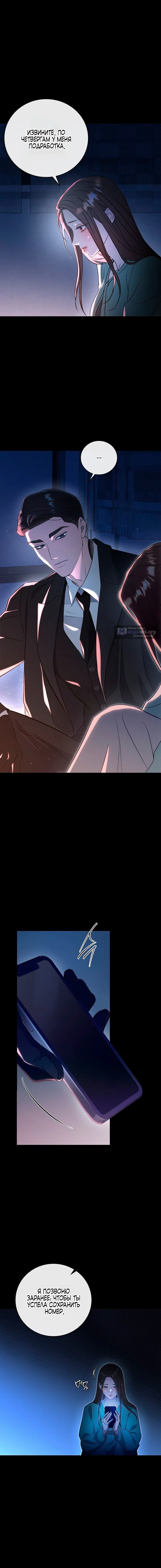 Страница 21 главы 1 манги Дяденька ублюдок / Bastard Uncle