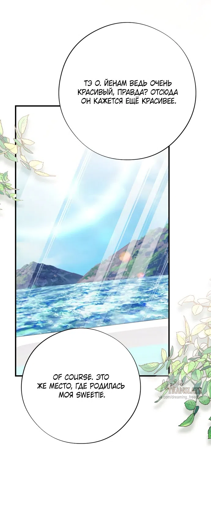 Страница 21 главы 21 манги Злостный жалобщик - гангстер / Malicious Complaint Gangster