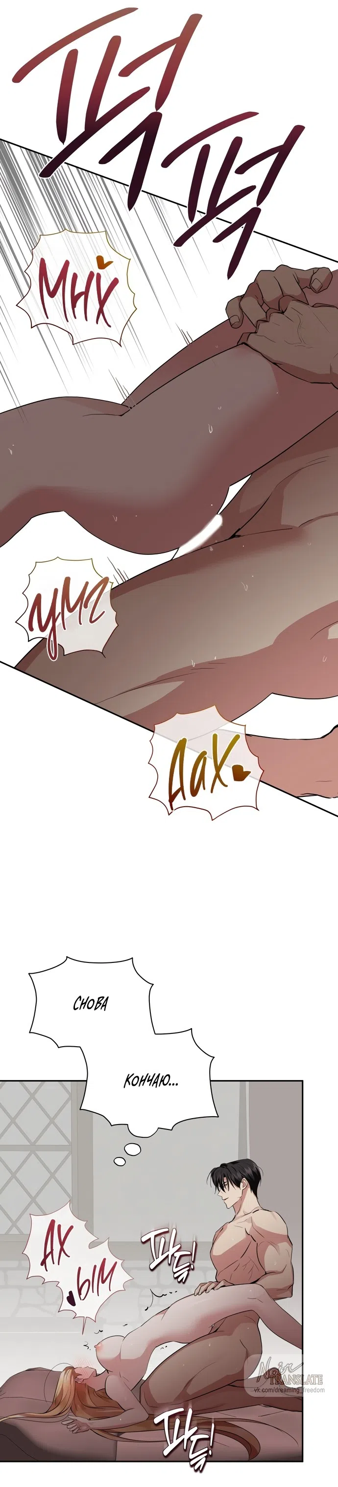 Страница 21 главы 32 манги Ещё не ночь / From Day Until Night