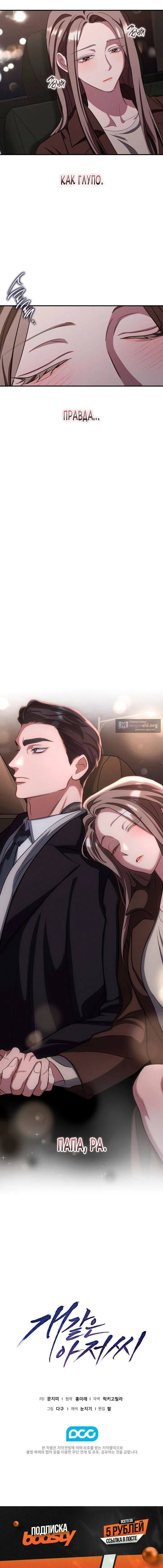 Страница 21 главы 11 манги Дяденька ублюдок / Bastard Uncle