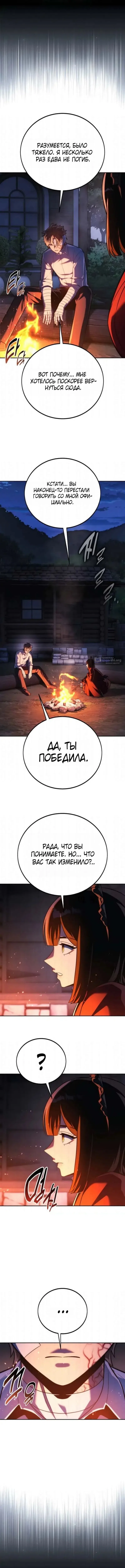 Страница 20 главы 103 манги Руководство по выживанию в Академии / How to Survive at the Academy