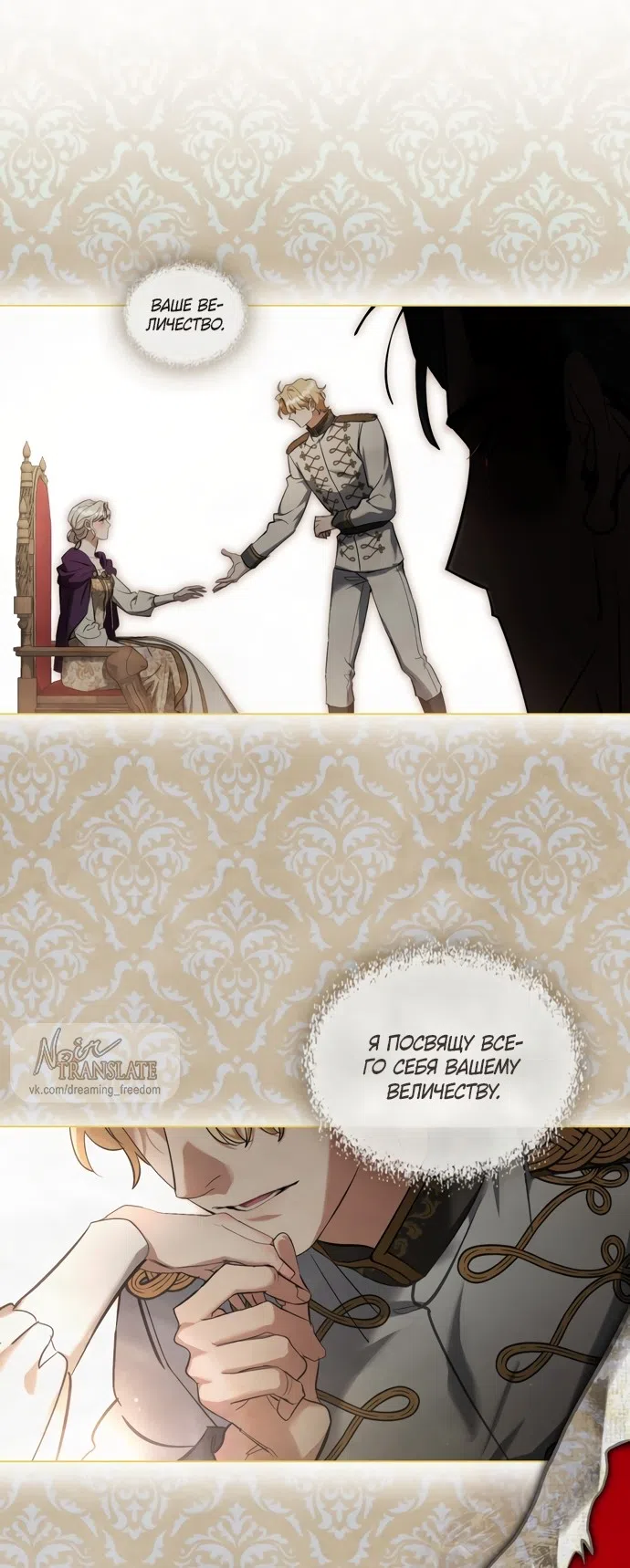 Страница 21 главы 43 манги Ночь Её Величества / Her Majesty's Night
