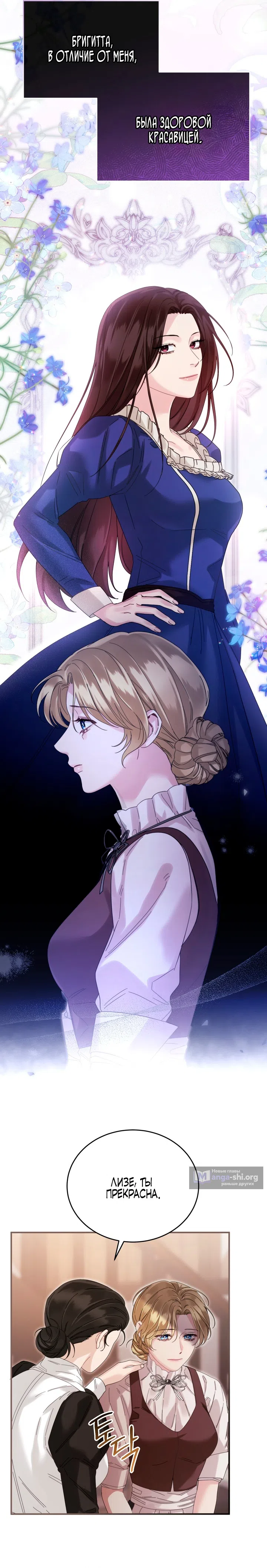 Страница 21 главы 2 манги Пожалуйста, забудь меня / Please Forget Me