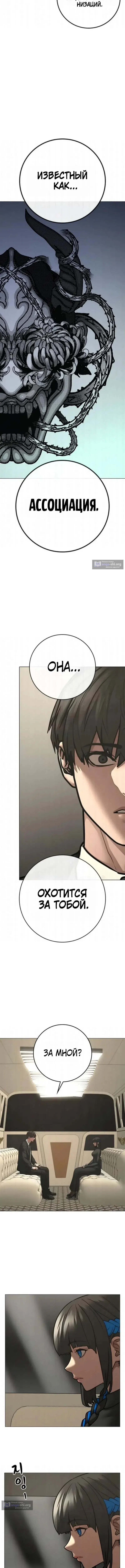 Страница 21 главы 201 манги Реалити-квест / Reality Quest