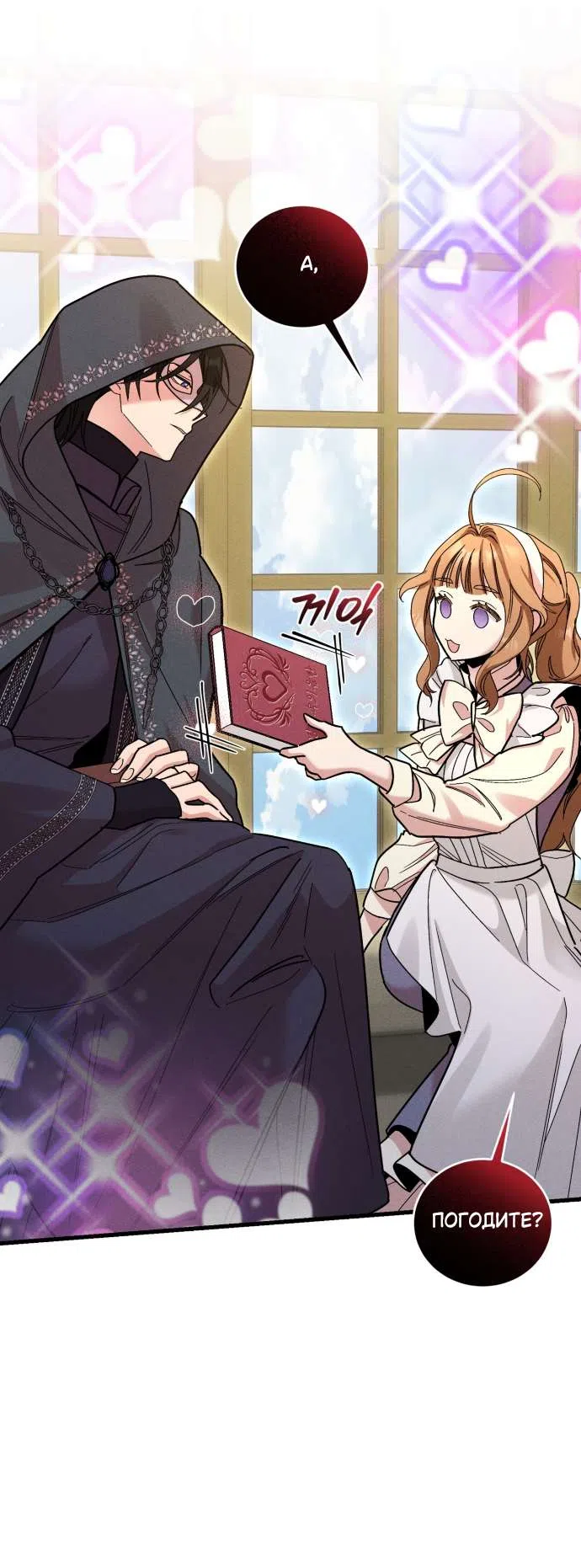 Страница 21 главы 6 манги История пишется в библиотеке / The History in the library