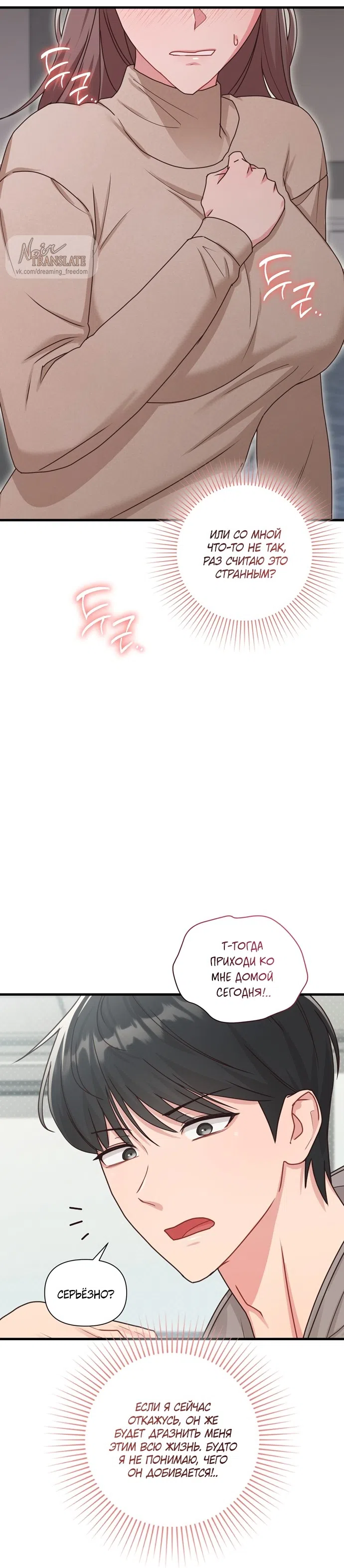 Страница 21 главы 45 манги И такое бывает / That Kind of Thing Happened