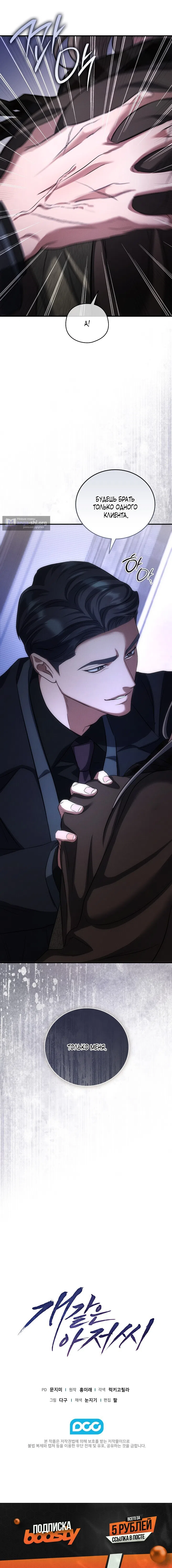 Страница 21 главы 4 манги Дяденька ублюдок / Bastard Uncle