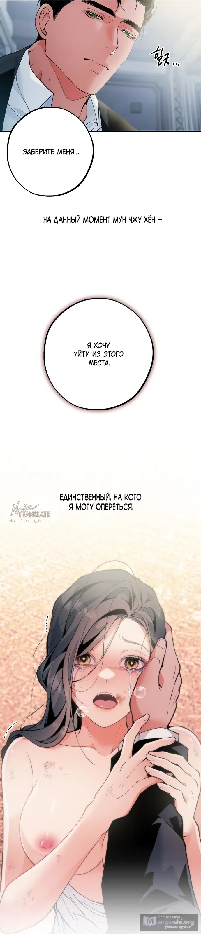 Страница 21 главы 10 манги Дно / The Sole