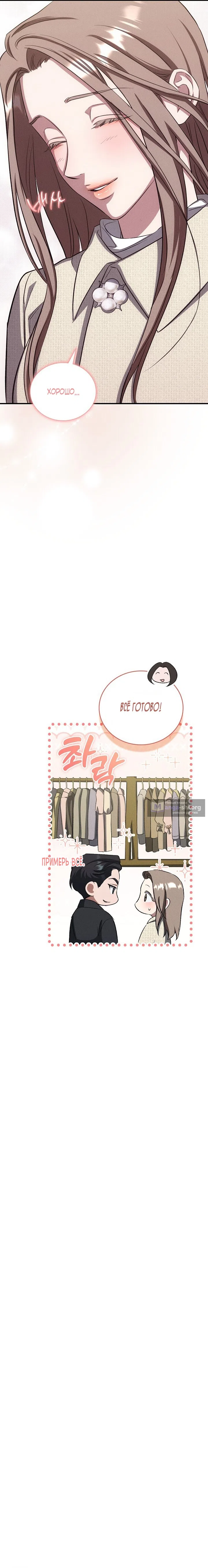 Страница 21 главы 13 манги Дяденька ублюдок / Bastard Uncle