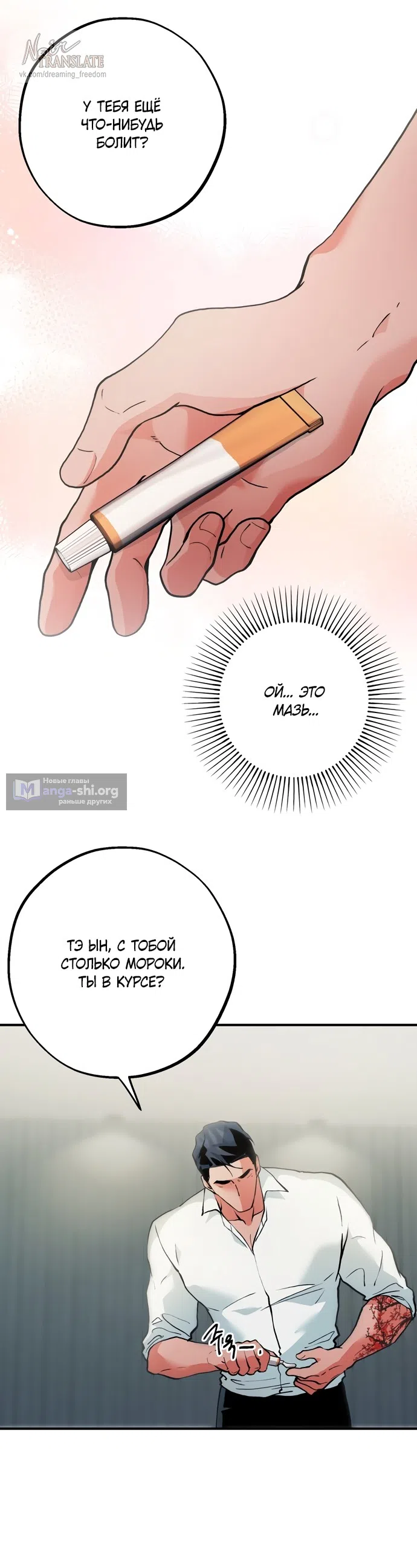 Страница 21 главы 11 манги Дно / The Sole