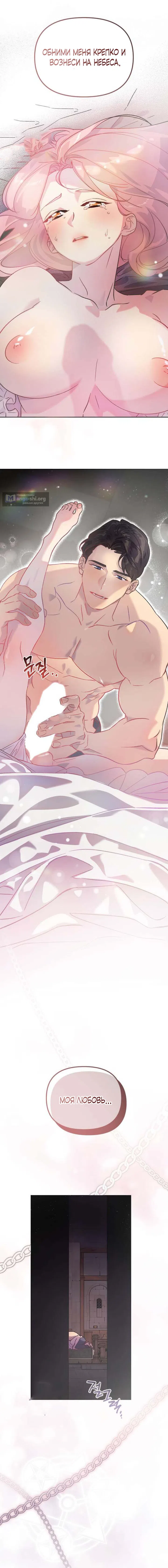 Страница 21 главы 1 манги Цепи сдержанности: Тюремное заключение / Chains of Restraint: Imprisonment