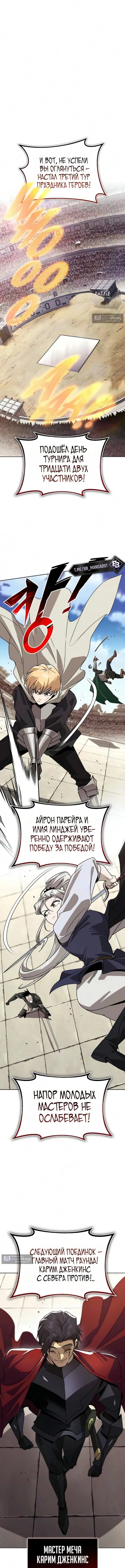 Страница 20 главы 141 манги От нерадивого аристократа до усердного гения / The Lazy Prince Becomes a Genius