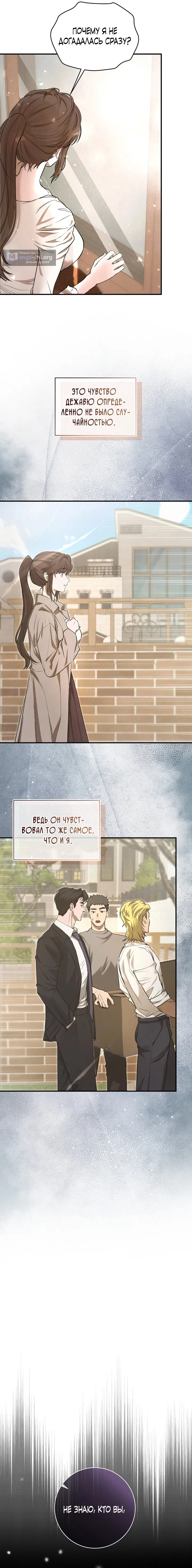 Страница 21 главы 2 манги Блюз одуванчика / Dandelion Blues