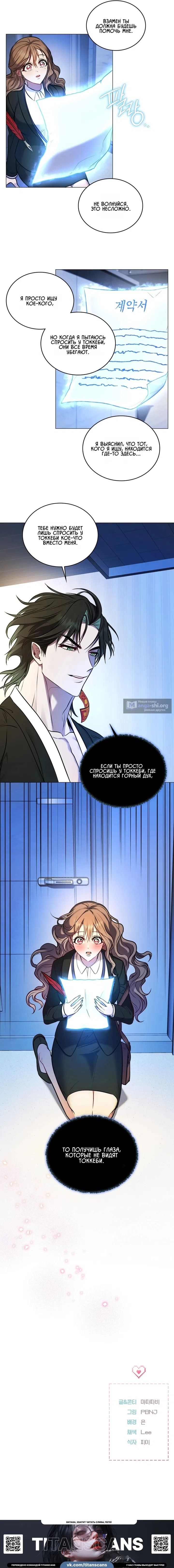 Страница 21 главы 2 манги Токкэби / Goblin