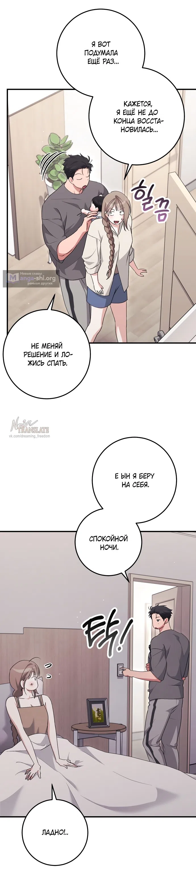 Страница 21 главы 54 манги Грязное клубничное молоко / Obsessed Strawberry Milk