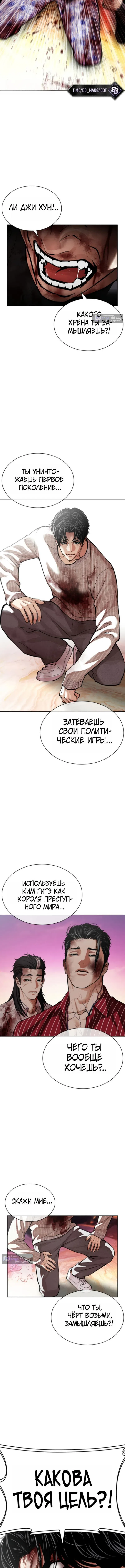 Страница 20 главы 609 манги Лукизм / Lookism