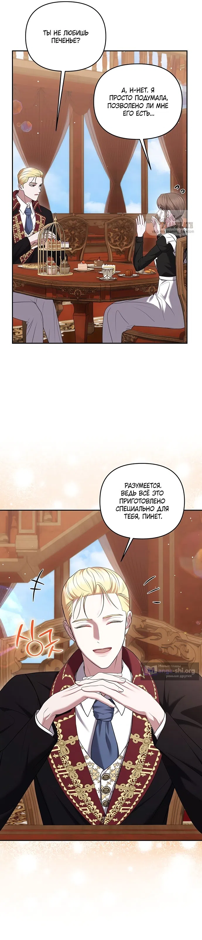 Страница 22 главы 47 манги Я схватила за поводок высокомерного пса / I Grabbed the Arrogant Dog's Leash