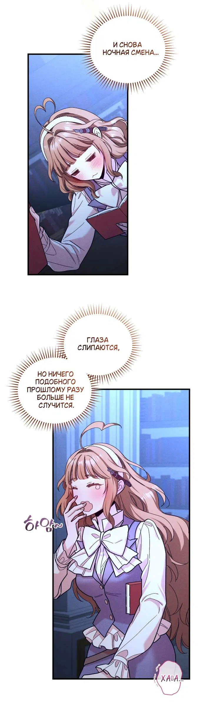 Страница 22 главы 3 манги История пишется в библиотеке / The History in the library