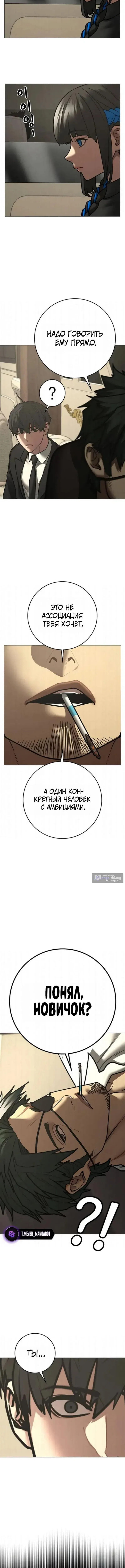 Страница 22 главы 201 манги Реалити-квест / Reality Quest