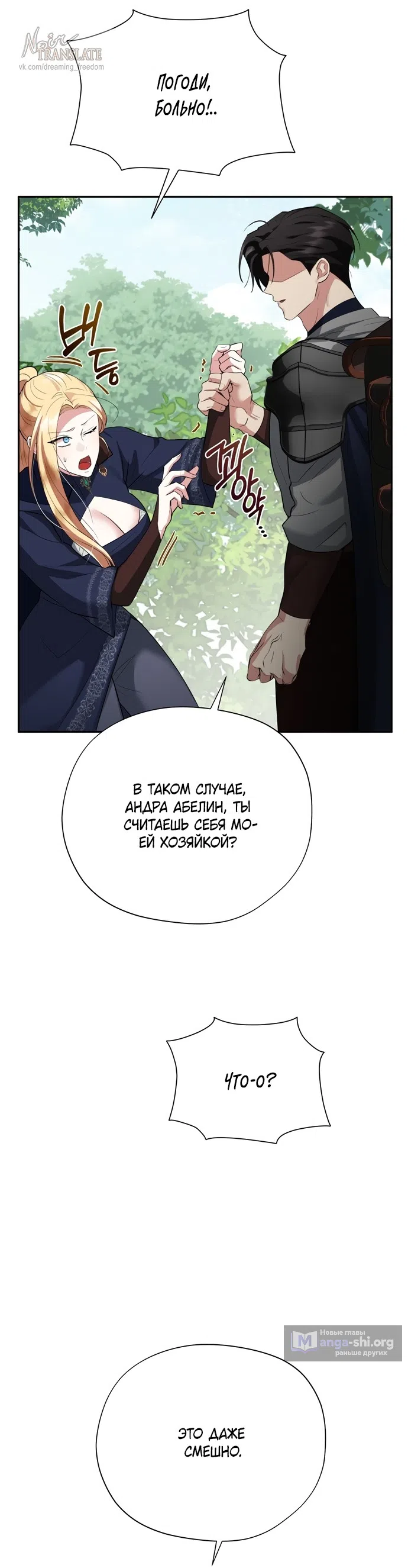 Страница 22 главы 34 манги Ещё не ночь / From Day Until Night