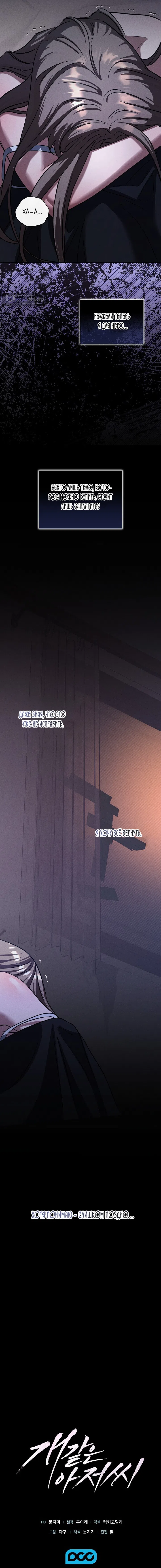 Страница 22 главы 6 манги Дяденька ублюдок / Bastard Uncle