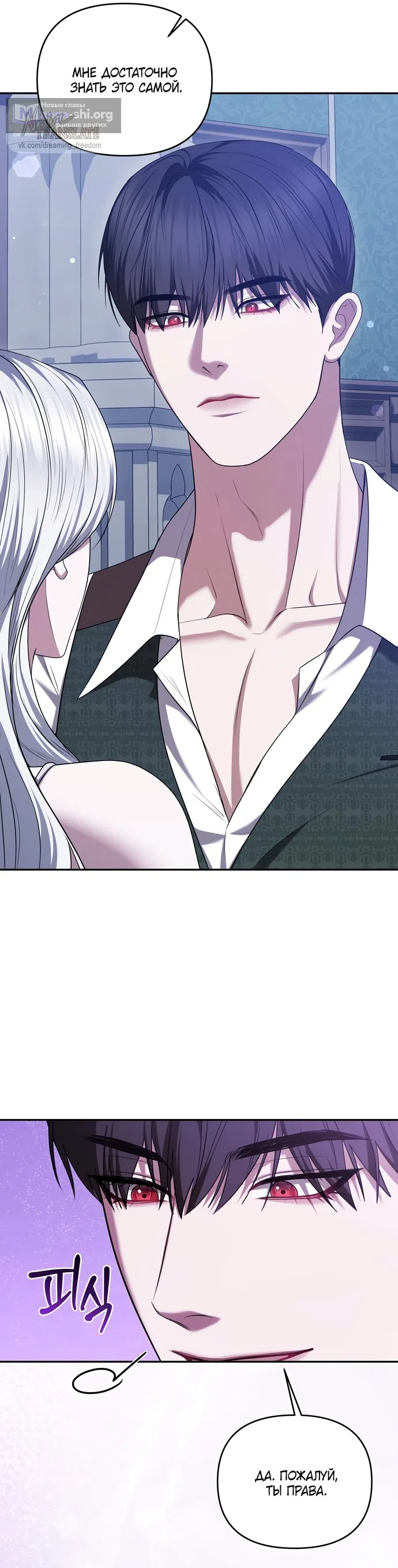 Страница 22 главы 46 манги Я схватила за поводок высокомерного пса / I Grabbed the Arrogant Dog's Leash