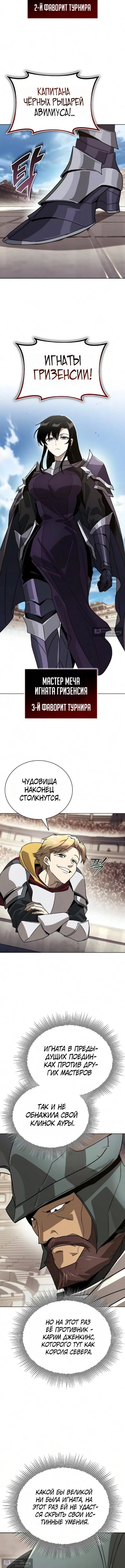 Страница 21 главы 141 манги От нерадивого аристократа до усердного гения / The Lazy Prince Becomes a Genius