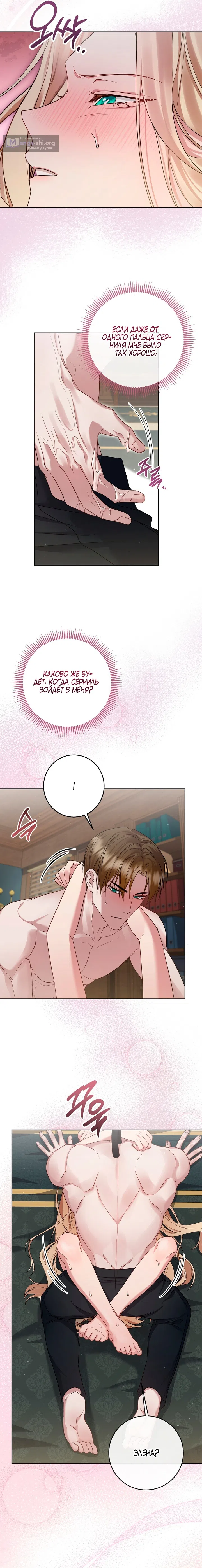 Страница 22 главы 3 манги Ночь удовольствия, путешествие / Night of Indulgence, Voyage