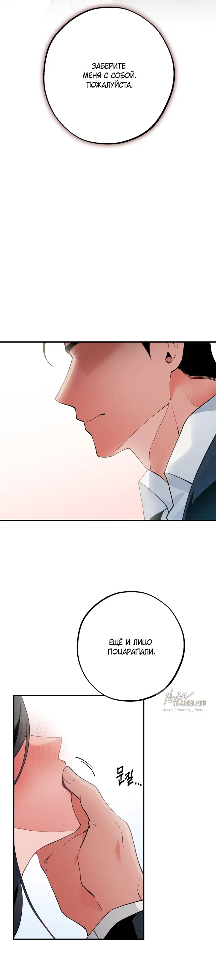 Страница 22 главы 10 манги Дно / The Sole