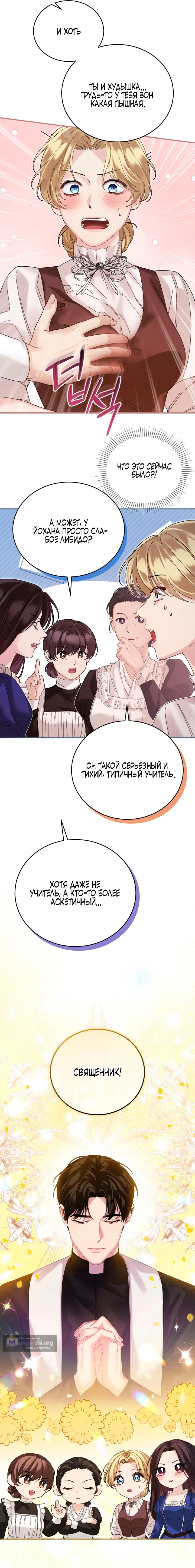 Страница 22 главы 2 манги Пожалуйста, забудь меня / Please Forget Me